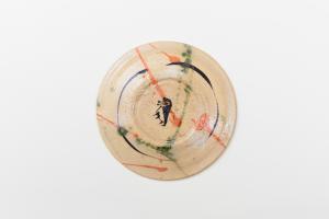 弥七田織部 丸皿 E